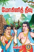 Cover: Mohini Theevu - GiriTrading