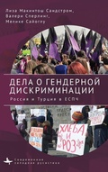 Cover: Courting Gender Justice - Academic Studies Press