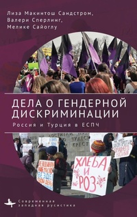 Enlarge image Cover: Courting Gender Justice - Academic Studies Press