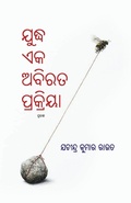 Cover: Yuddha Eka Abirata Prakriya - BLACK EAGLE BOOKS