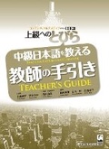 Cover: Tobira: Teacher's Guide (Teaching Intermediate Japanese) - Kurosio Publishers