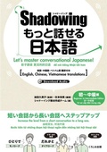 Cover: New&middot;shadowing: Let's Master Conversational Japanese! Beginner to Intermediate Edition (English, Chinese, Vietnamese Translations) - Kurosio Publishers