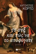 Cover: Sex and How to Avoid It - S. Patakis