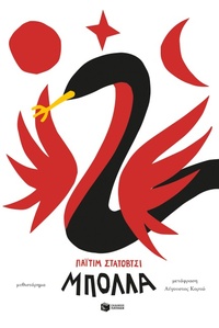 Enlarge image Cover: Bolla - S. Patakis
