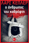 Cover: The Mirror Man - S. Patakis