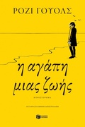 Cover: The love of my life - S. Patakis