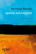 Cover: Ancient Tillage - S. Patakis