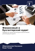 Cover: ?????????? ? ????????????? ????? - Sciencia Scripts