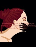 Cover: ?a??p???s? ???a????. ??t?e?, t?p?? &szlig;?a? ?a? s???p&# - Antonis Antoniou