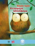 Cover: Heule Eule (Deutsch-Griechisch) - Hueber Verlag