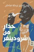 Cover: ???? ?? ???????? (Hadhar min Schr&ouml;dinger!) - Badawi Artes Afro Arabica