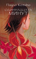 Cover: Odinnadtsat minut - Ast