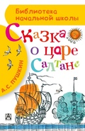 Cover: Skazka o tsare Saltane - Ast