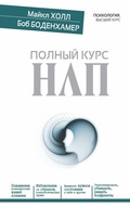 Cover: Polnyy kurs NLP - Ast