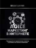 Cover: Agile-marketing v internete - Ast
