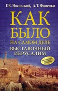 Cover: Vystavochnyy Ierusalim - Ast