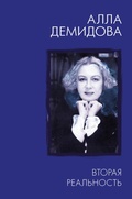 Cover: Vtoraya real'nost' - Ast