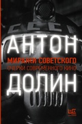 Cover: Mirazhi sovetskogo. Ocherki sovremennogo kino - Ast