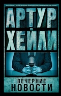 Cover: Vechernie novosti - Ast