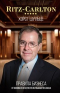 Cover: Ritz-Carlton: pravila biznesa ot osnovatelya seti oteley vysshego klassa - Ast