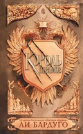 Cover: Korol' shramov - Ast