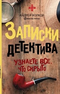 Cover: Zapiski detektiva - Ast