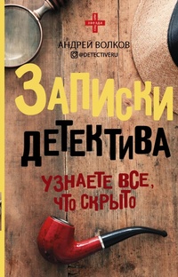 Enlarge image Cover: Zapiski detektiva - Ast