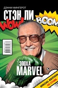 Cover: Sten Li. Epoha Marvel - Ast