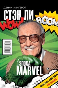 Enlarge image Cover: Sten Li. Epoha Marvel - Ast