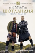 Cover: SHotlandiya. Zemlya klanov - Ast