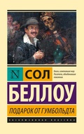 Cover: Podarok ot Gumboldta - Ast