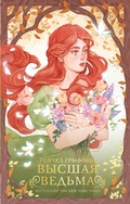 Cover: Vysshaya vedma - Ast