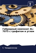 Cover: ????????? ???????? AL-7075 ? ???????? ? ????? - Sciencia Scripts