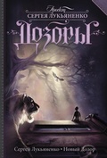 Cover: Novyy Dozor - Ast