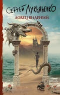 Cover: Lovets videniy - Ast