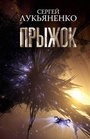 Cover: Pryzhok - Ast