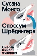 Cover: Opossum Shredingera - Individuum