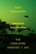 Cover: Ufologi v shtatskom - Individuum