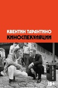 Cover: Cinema Speculation - Individuum