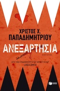 Cover: Independence (Greek Edition) (Anexartisia) - S. Patakis