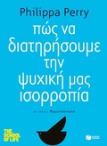 Cover: How to stay sane (The school of life series) (Greek Edition) (Pos na diatirisoume tin psihiki mas isorropia) - S. Patakis