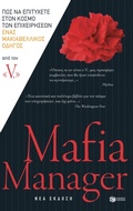 Cover: Mafia Manager - S. Patakis