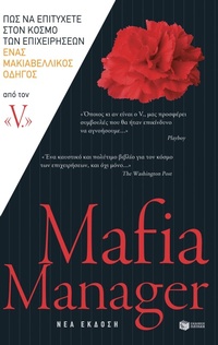 Enlarge image Cover: Mafia Manager - S. Patakis