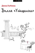 Cover: Villa &laquo;Uteshenie&raquo; - VIMBO