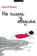 Cover: Na iskhode avgusta - VIMBO