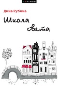 Cover: SHkola sveta - VIMBO