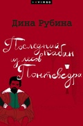 Cover: Poslednij kaban iz lesov Pontevedra - VIMBO
