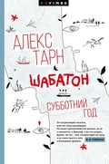 Cover: Shabaton. Subbotniy god - VIMBO