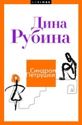 Cover: Sindrom Petrushki - VIMBO