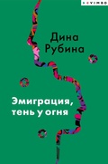 Cover: Emigraciya, ten' u ognya - VIMBO